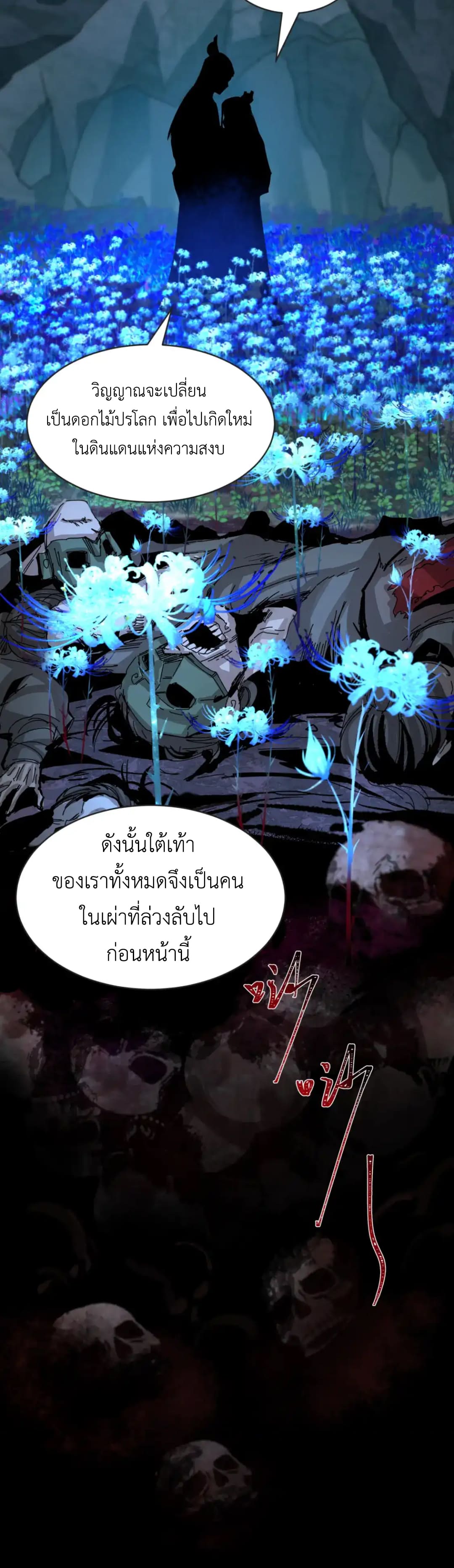 Era of the Haunted - ยุคสมัยแห่งภูตผี ตอนที่ 182 หน้า 12