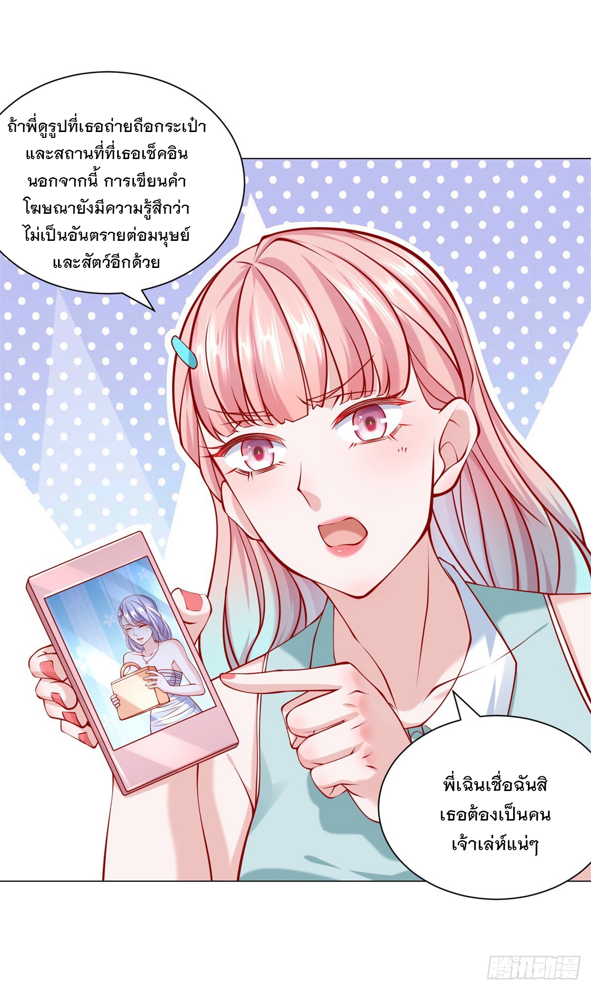 ฉันมีระบบเรียกรถในตำนานสุดเทพ ตอนที่ 48 หน้า 26