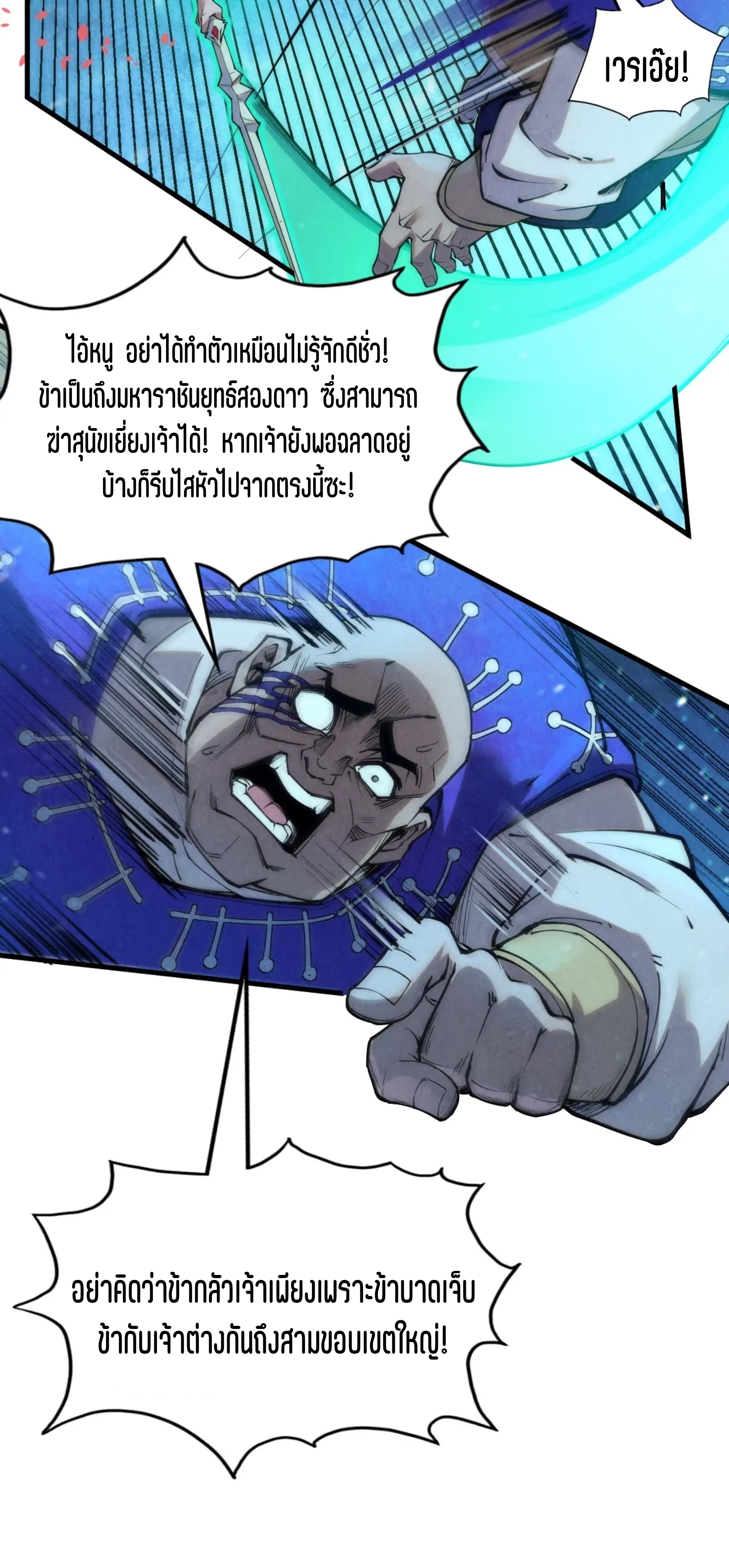 มหาเทพนิรันดร์กาล ตอนที่ 100 หน้า 31