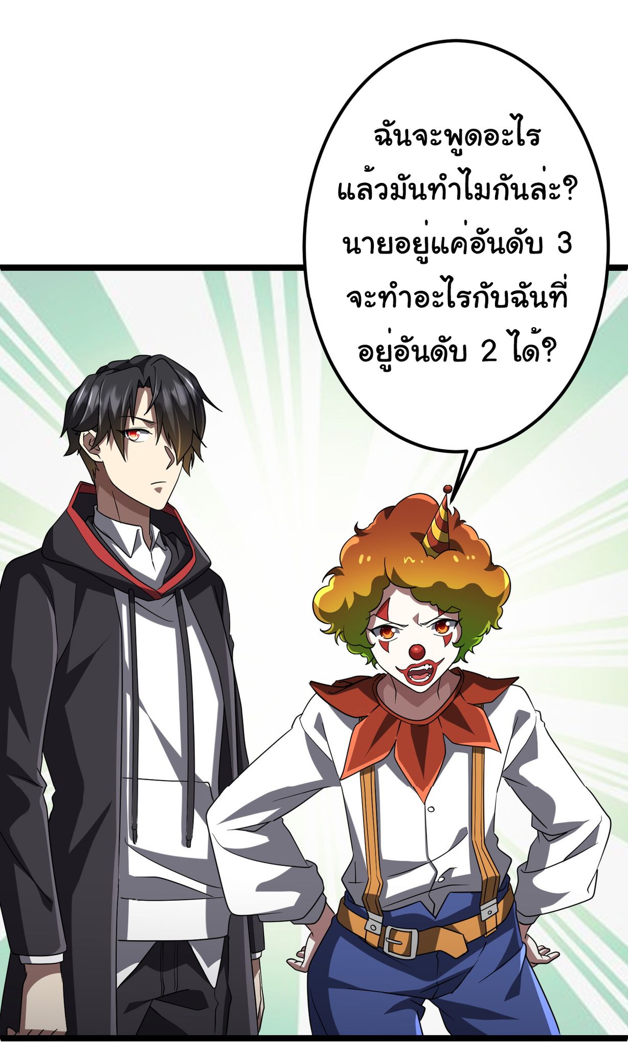 Start with trillions of coins ตอนที่ 134 หน้า 23