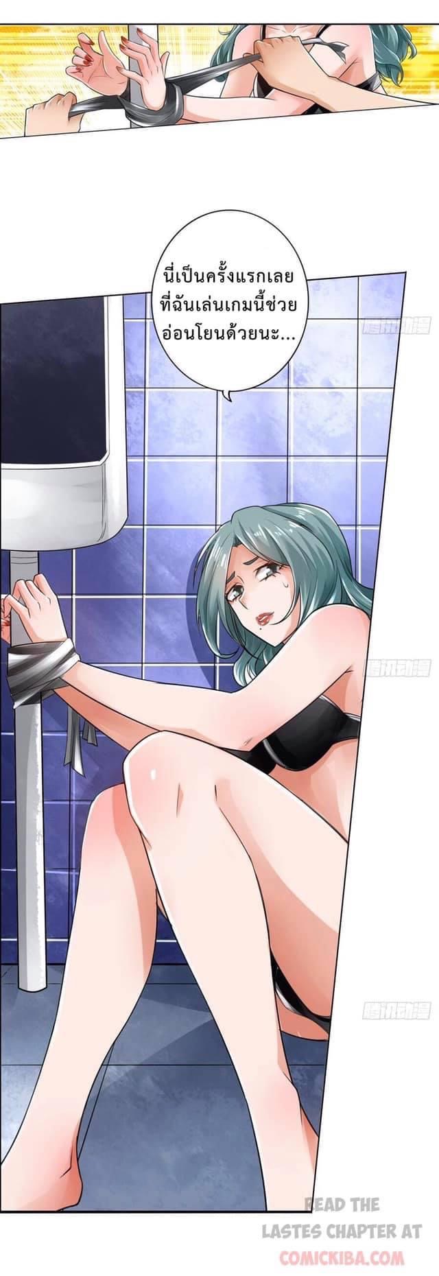 สุดยอดระบบความตายสุดแกร่ง ตอนที่ 9 หน้า 9