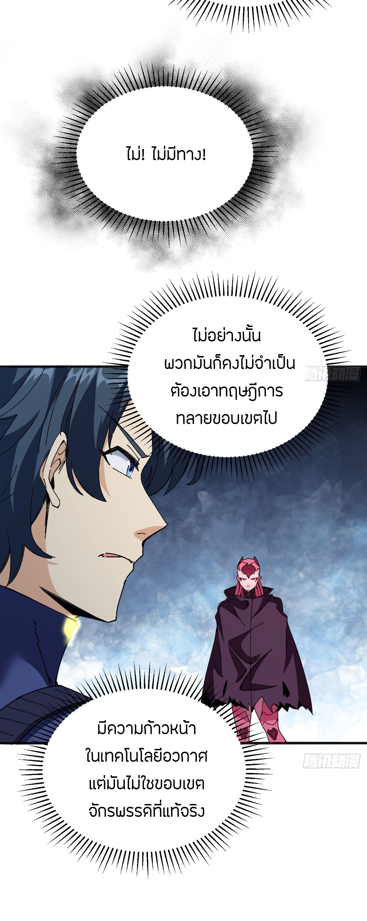Magician from The Future ตอนที่ 7 หน้า 18