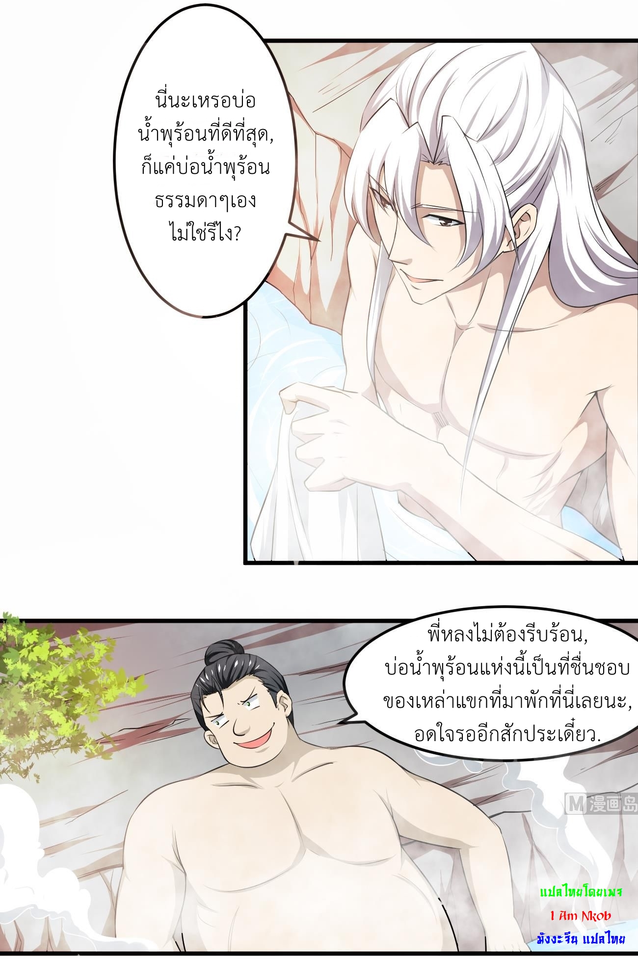 มหาจอมปราชญ์ ปราณเทวะ ตอนที่ 112 หน้า 3