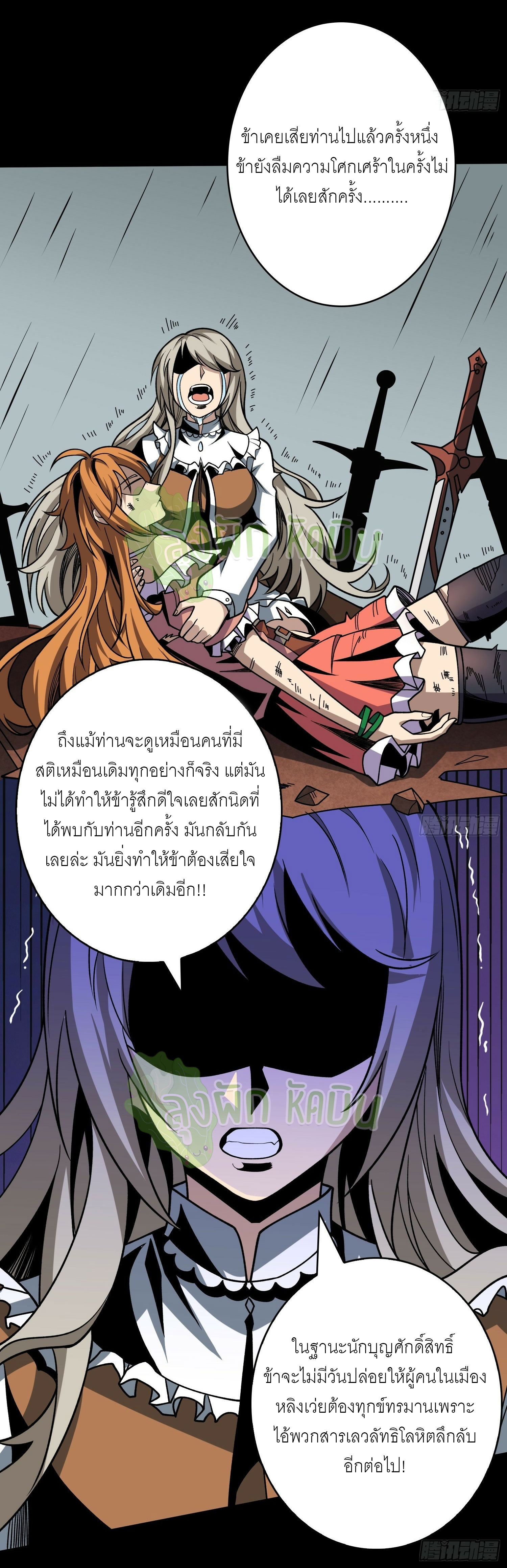(ชนจีน) IT STARTS WITH A KINGPIN ACCOUNT - จุติจอมราชัน ตอนที่ 406 หน้า 15