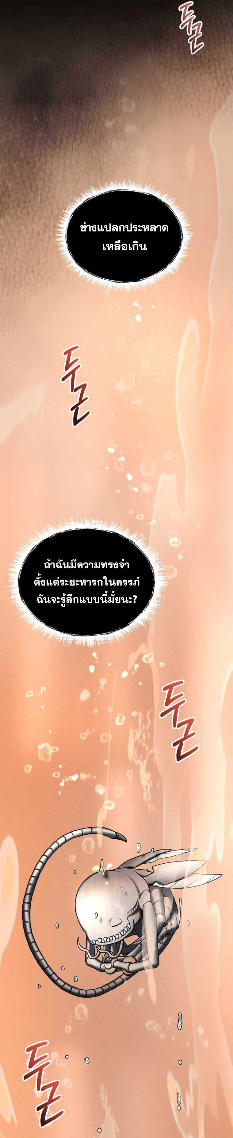 ฉันกลายเป็นสัตว์ประหลาดต่างดาวที่เติบโตได้ ตอนที่ 6 หน้า 48