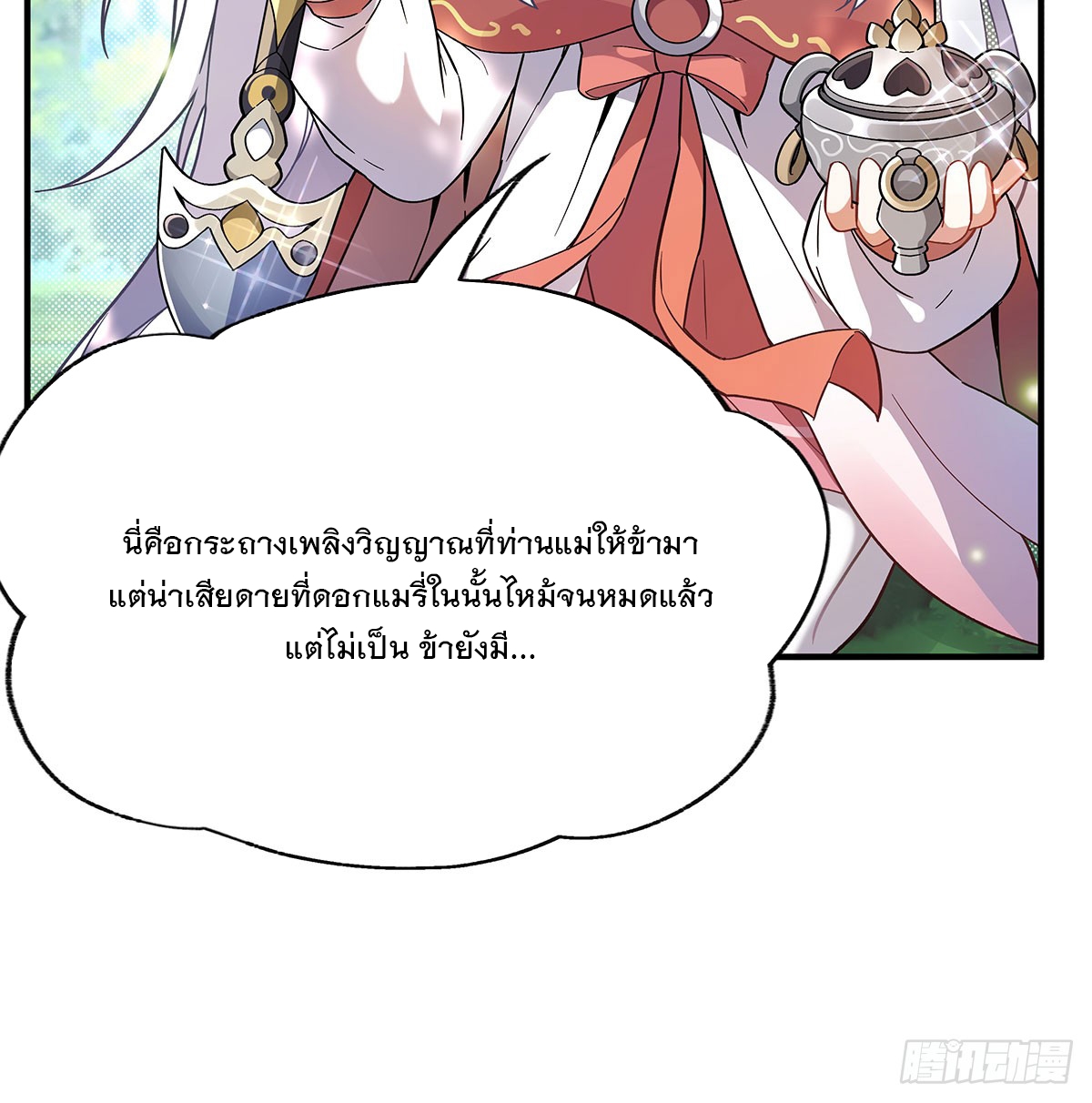 ศิษย์ของข้าล้วนมีอนาคตที่ยิ่งใหญ่ (ชนจีน) ตอนที่ 191 หน้า 62