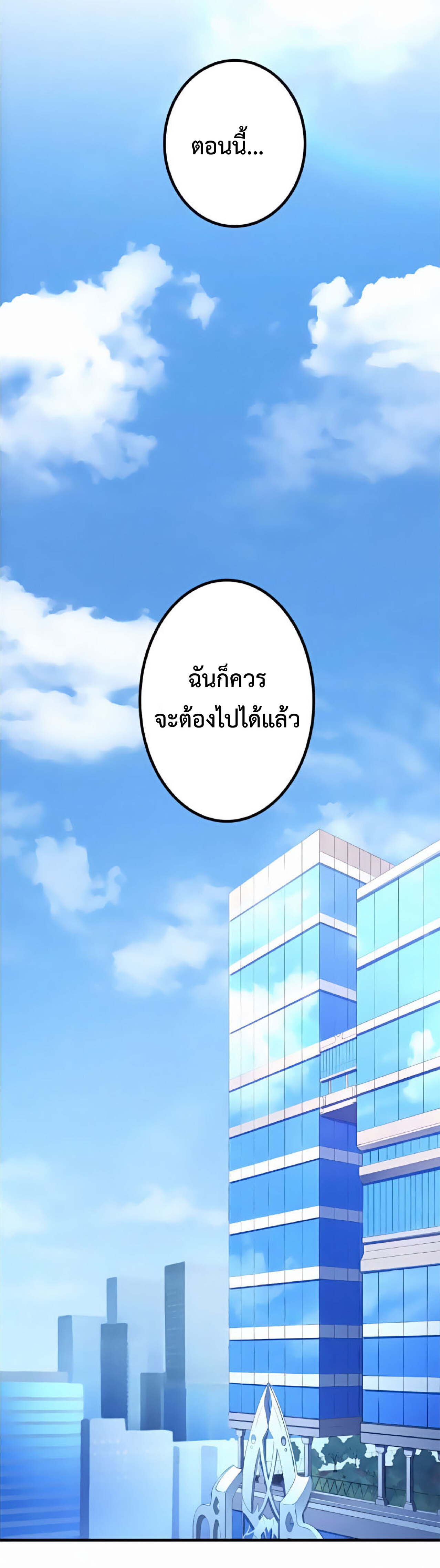 การกลับชาติมาเกิดของจอมเวทย์ต้องห้าม (Reincarnation of the Forbidden Archmage) ตอนที่ 20 หน้า 29