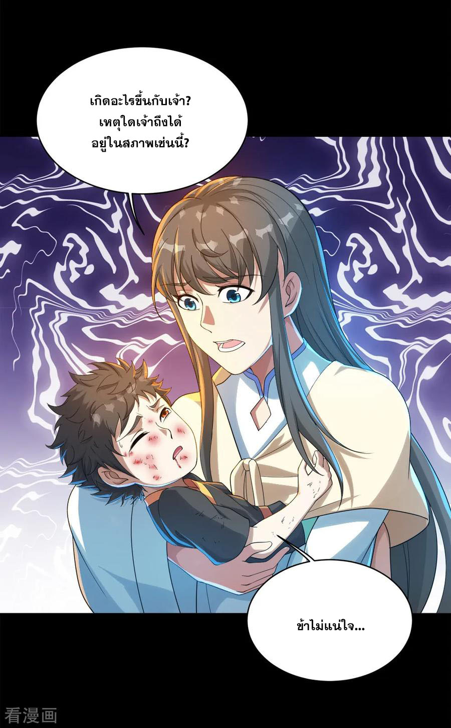 เทพอสูรสยบฟ้า ตอนที่ 87 หน้า 22