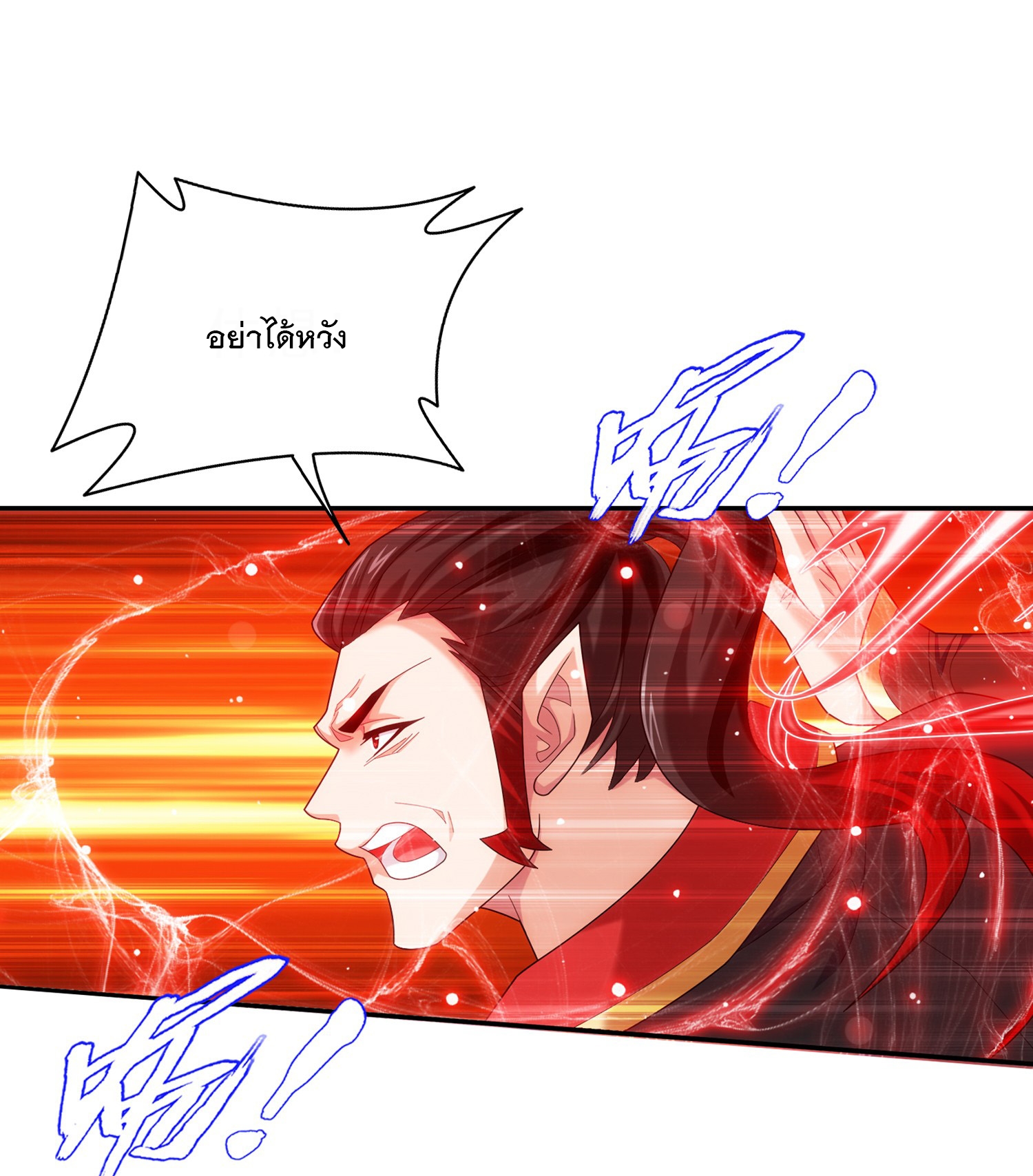 Da Zhu Zai ศึกปรมาจารย์สะท้านฟ้า (ชนจีน) ตอนที่ 347 หน้า 2