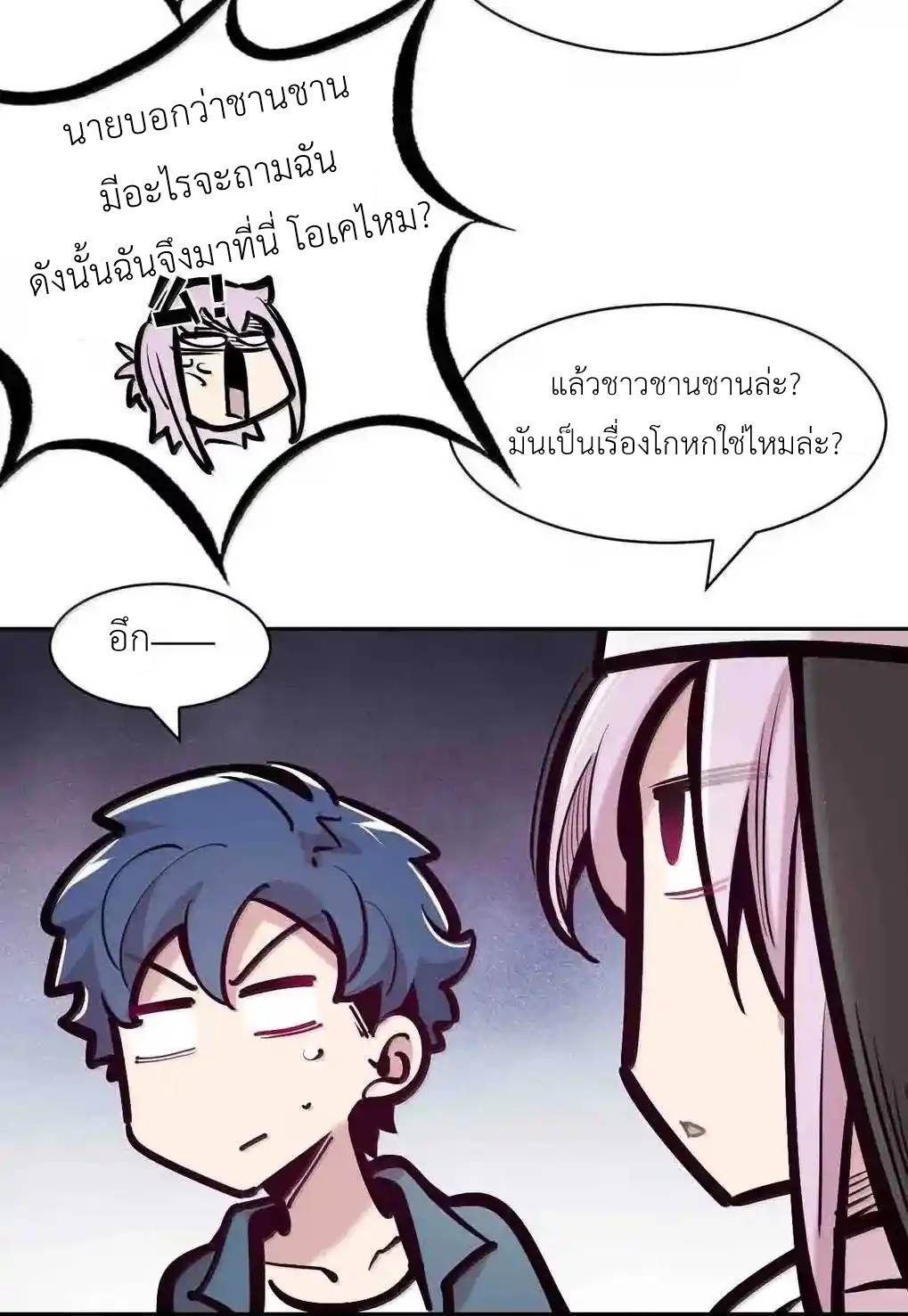 Demon x Angel can't get along! ตอนที่ 161 หน้า 63