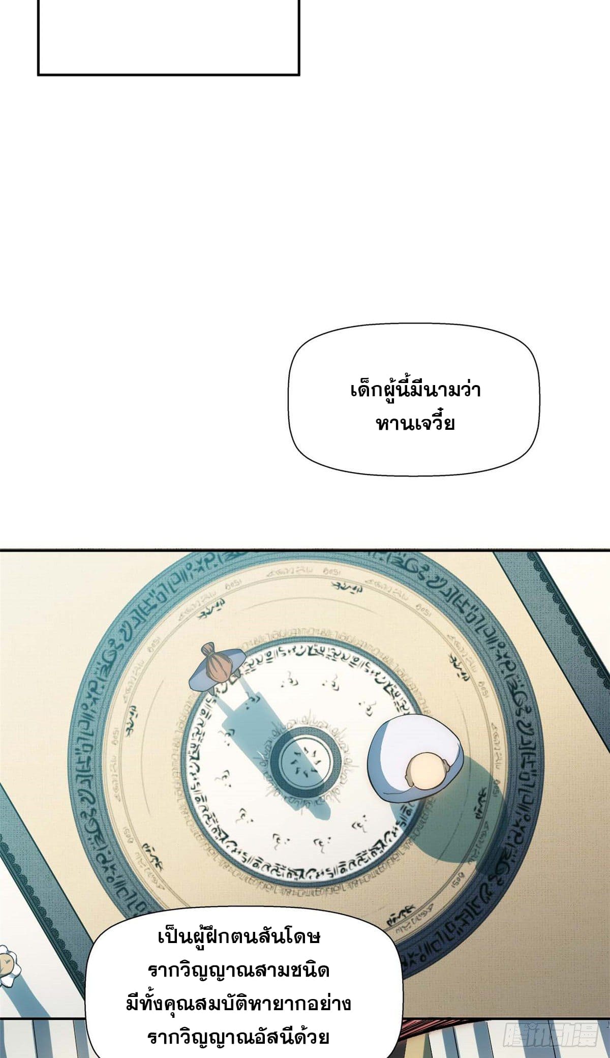 ระบบสุ่มดวงชะตา(ทันจีน) ตอนที่ 8 หน้า 28