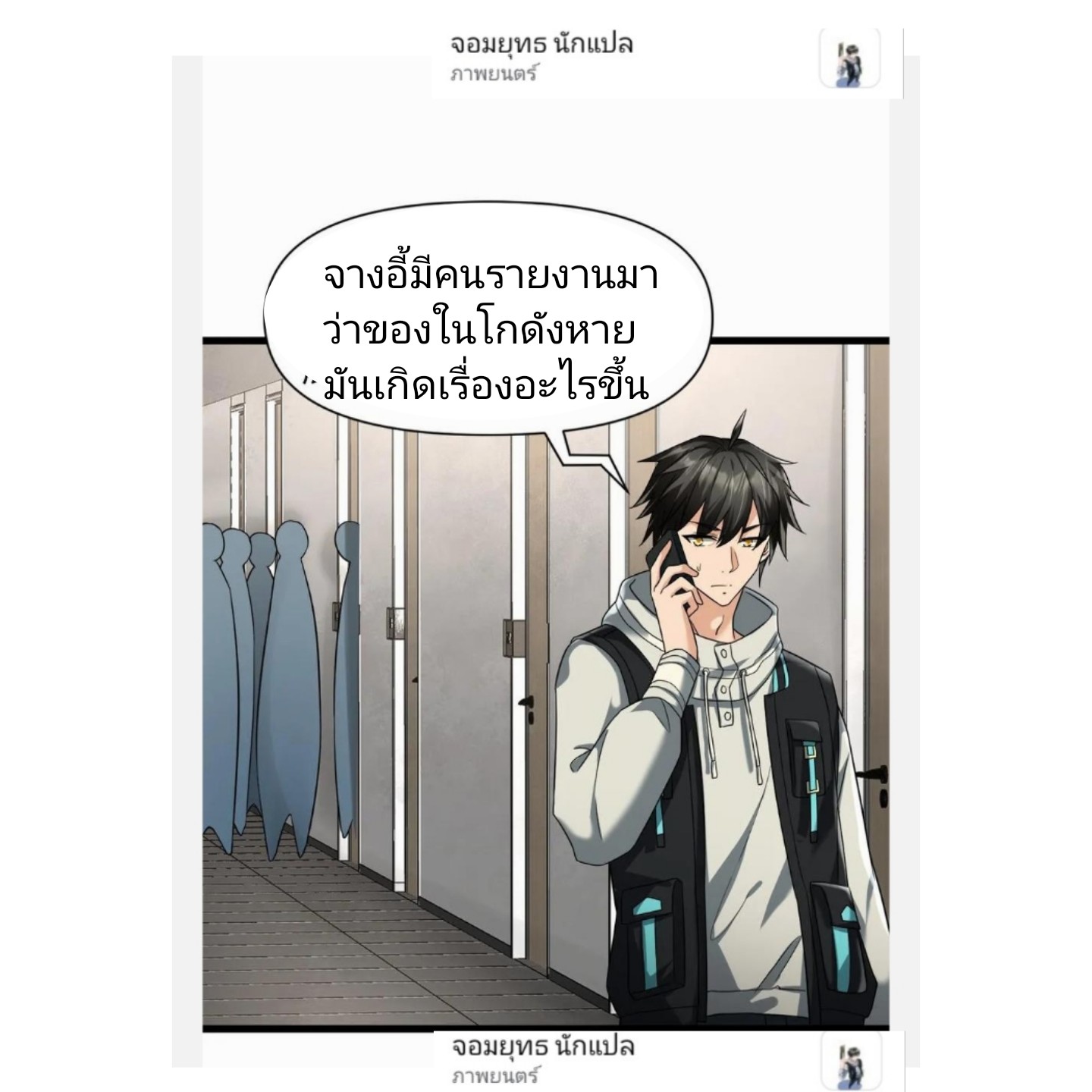 ฉันมีเซฟเฮาว์ในวันโลกาวินาศ ตอนที่ 7 หน้า 21