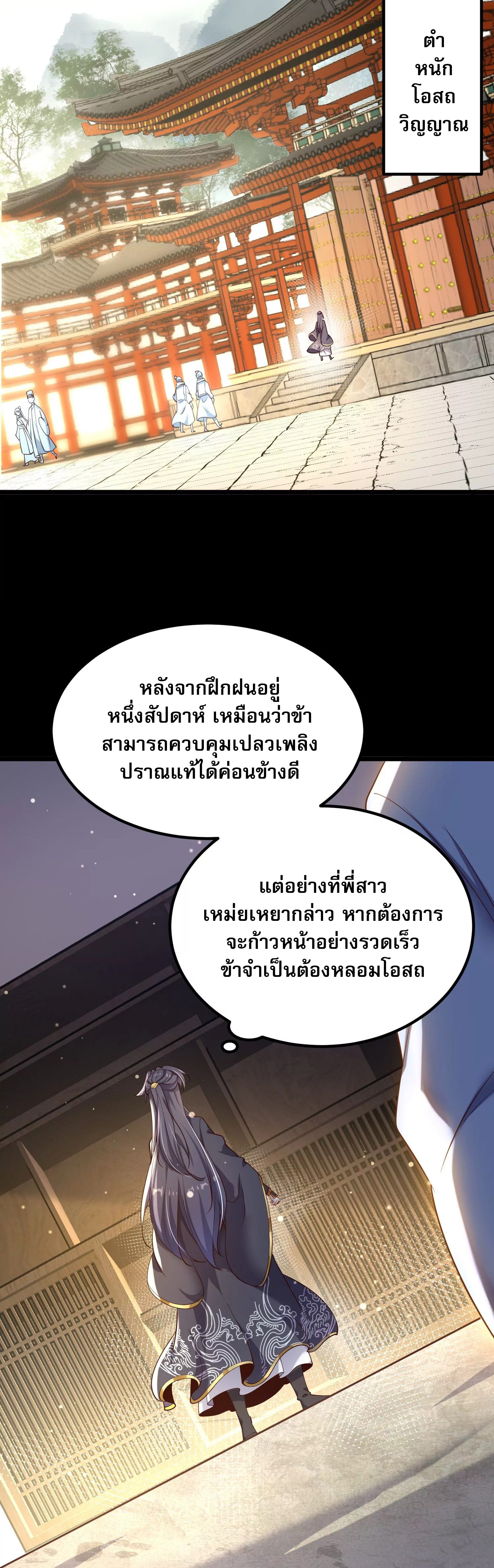 ท้าทายดินแดนพระเจ้า ตอนที่ 6 หน้า 10