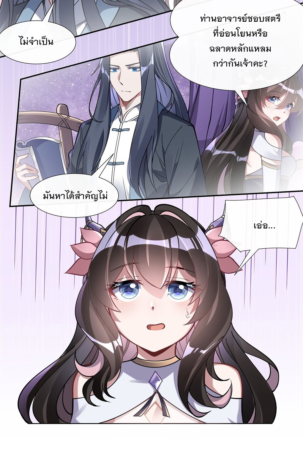 ศิษย์ของข้าล้วนมีอนาคตที่ยิ่งใหญ่ (ชนจีน) ตอนที่ 134 หน้า 20