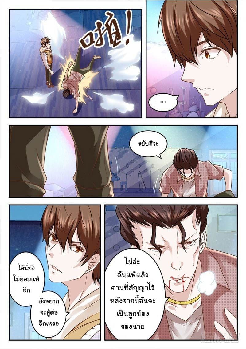 เจียงไป๋กับระบบนครหลวง ตอนที่ 10 หน้า 7