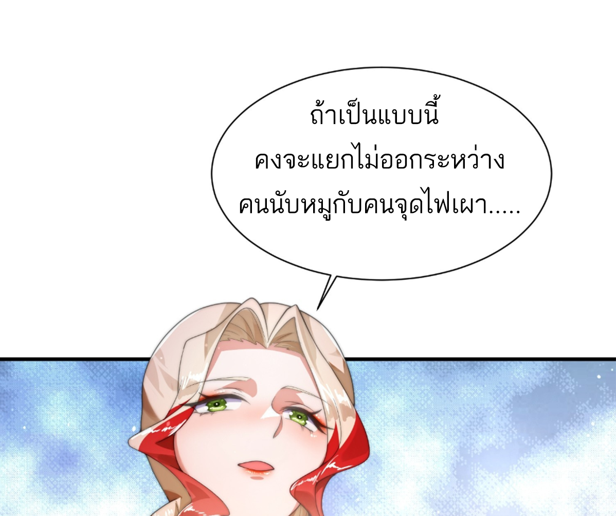 ซวยแล้วข้าโดนตามล่าจากศิษย์ในสำนัก ตอนที่ 10 หน้า 37