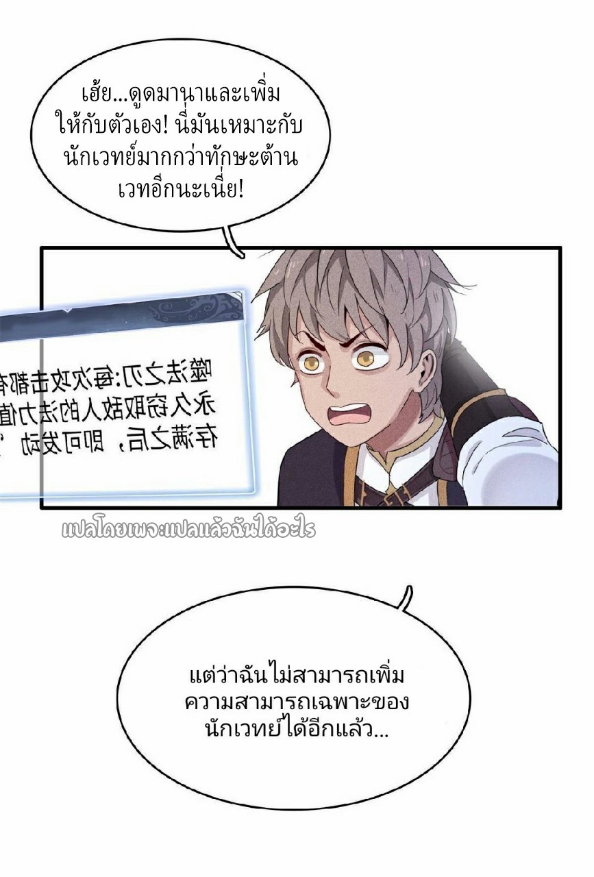 เข้ามาในเกมก็กลายเป็นเทพซะงั้น ตอนที่ 9 หน้า 31