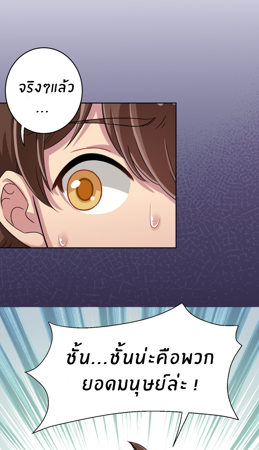 What is the use of God giving me this embarrassing superpower? ตอนที่ 32 หน้า 7