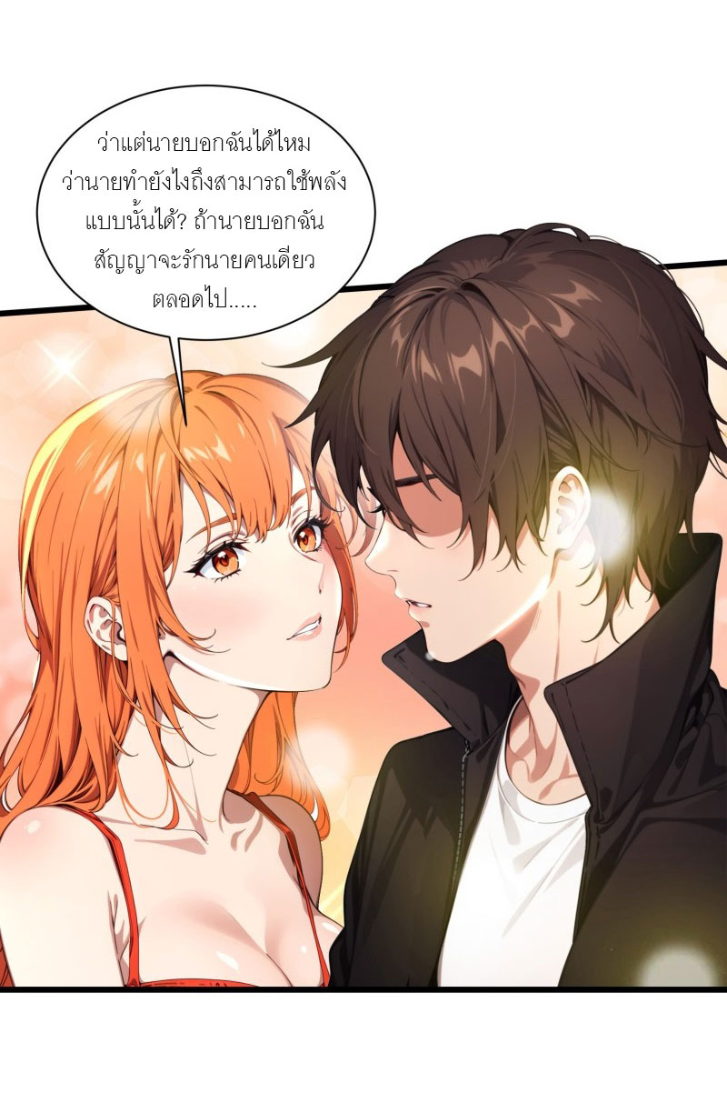 เมื่อเทพอสูรจุติ ข้าผู้นี้ครอบครองนรก ตอนที่ 9 หน้า 34