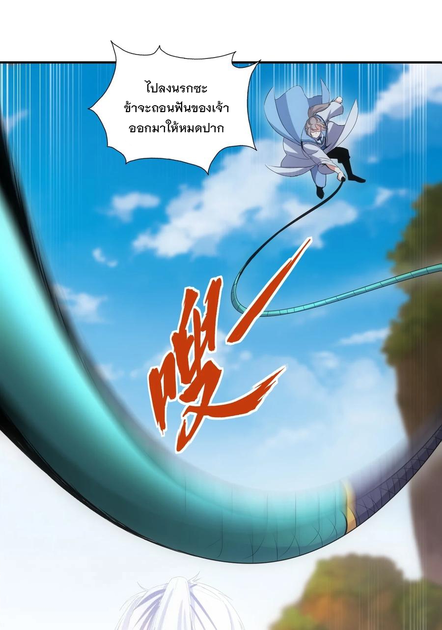 มหาเทพเอกะหมื่นบรรพกาล (จบ) ตอนที่ 75 หน้า 30