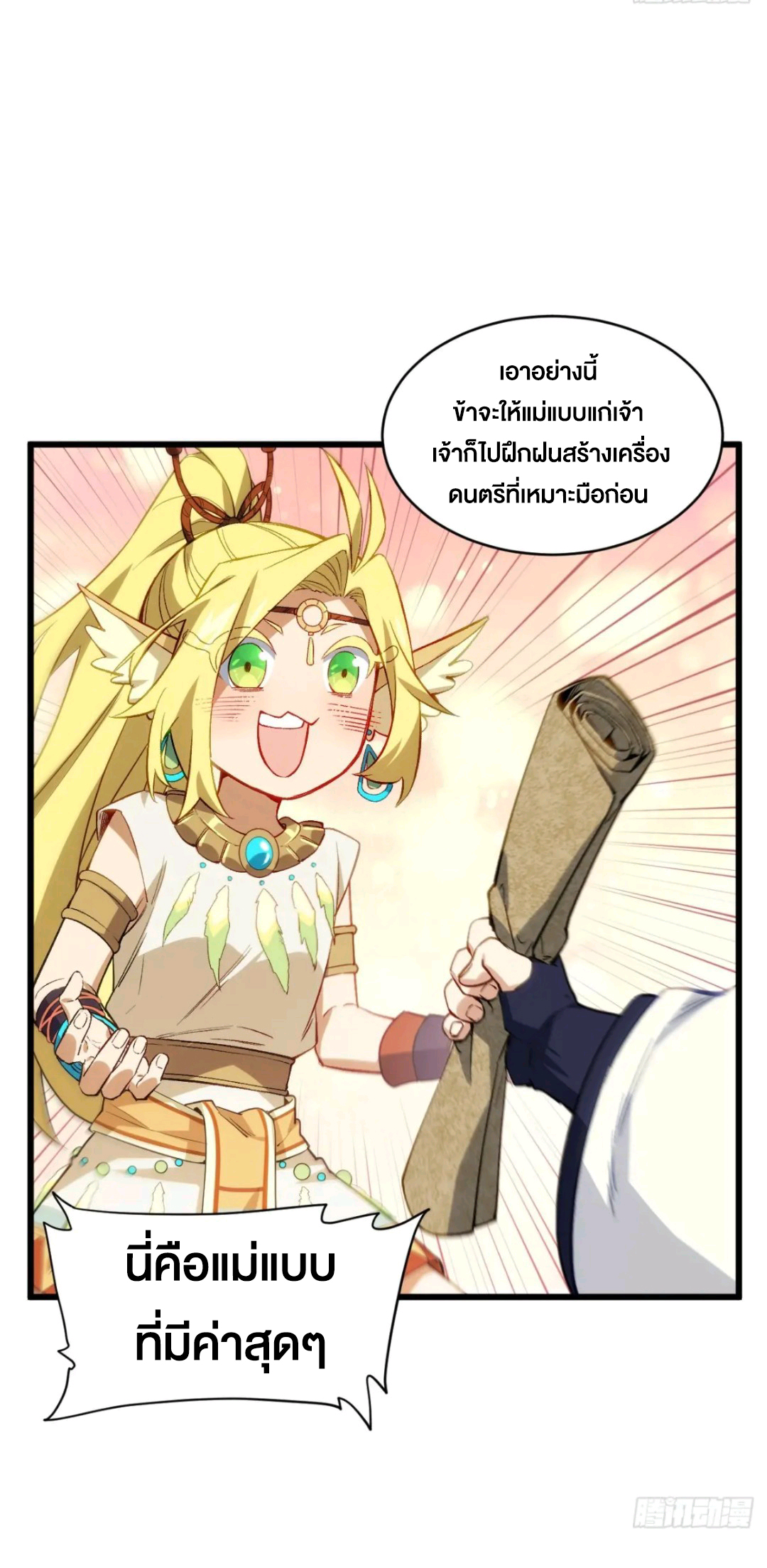 กำเนิดร่างเทวะบรรพกาล ตอนที่ 86 หน้า 21