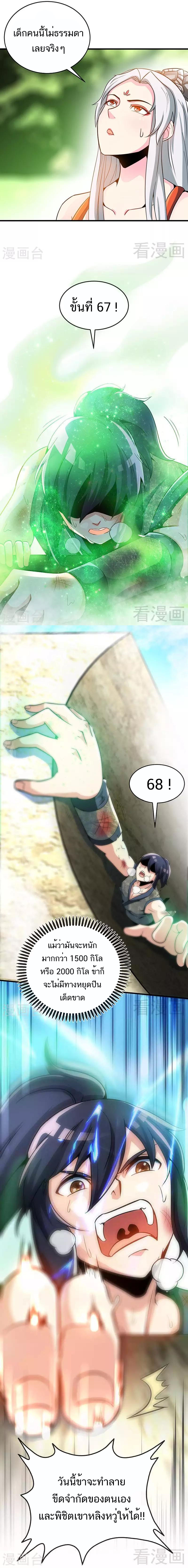 Born to Be a God ตอนที่ 18 หน้า 2