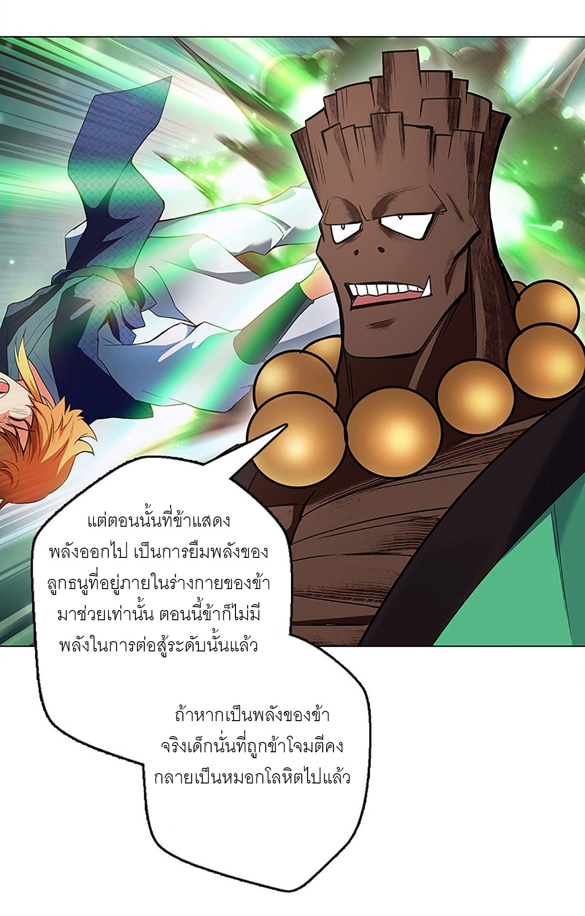 ปรมาจารย์แห่งพระเจ้า ตอนที่ 5 หน้า 30