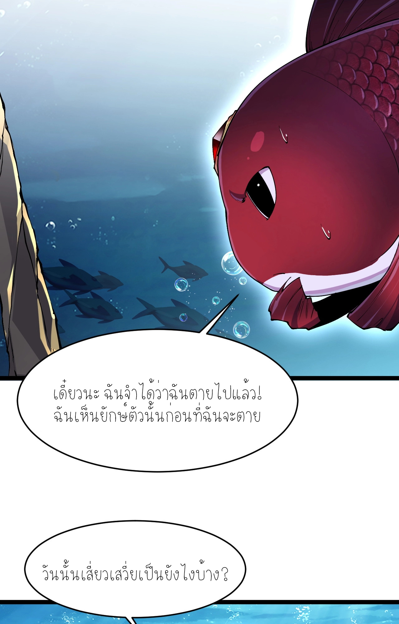 ปลาคาร์ฟ ทมิฬ ตอนที่ 1 หน้า 44