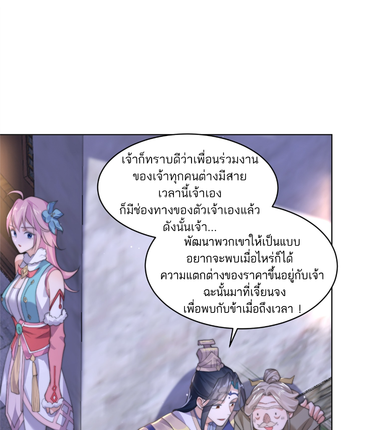 ซวยแล้วข้าโดนตามล่าจากศิษย์ในสำนัก ตอนที่ 27 หน้า 23