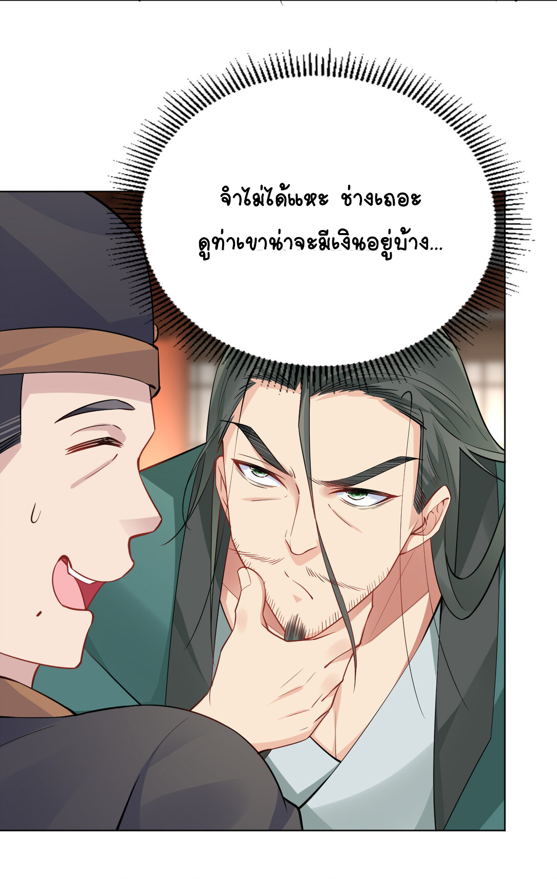 นักรบคีย์บอร์ดอมตะ ตอนที่ 19 หน้า 8