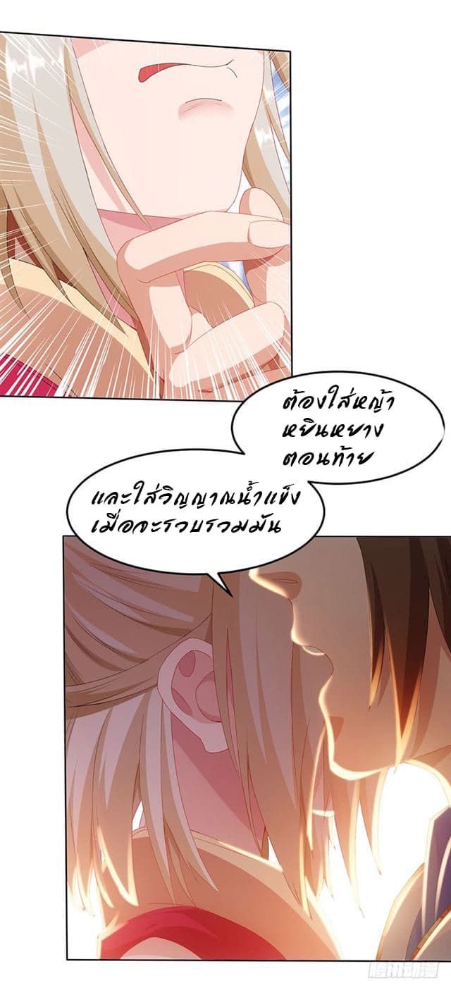 Dominate The Three Realms ตอนที่ 23 หน้า 3