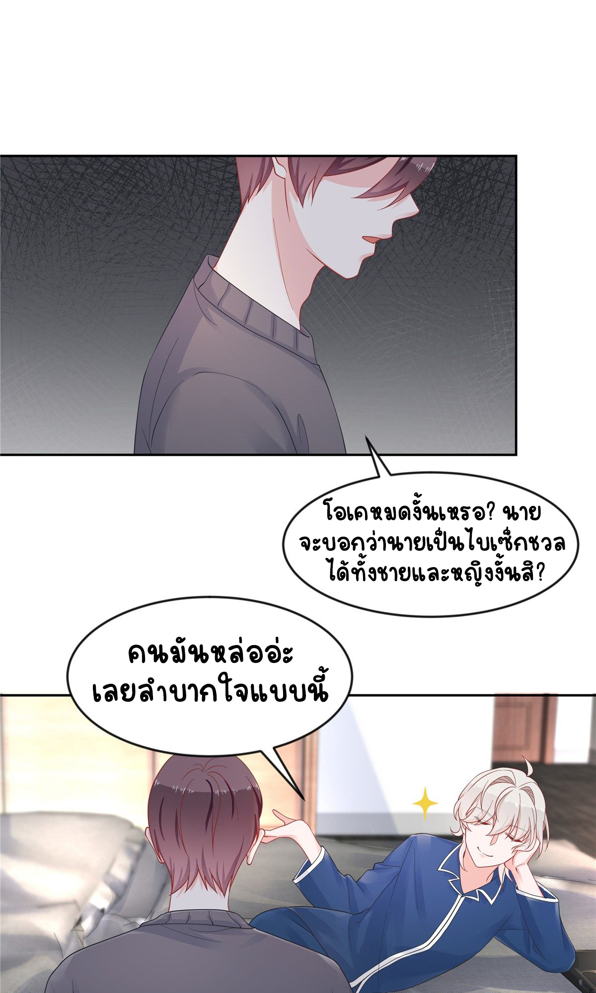 เจ้าชายโรงเรียนแห่งชาติเป็นเด็กผู้หญิง ตอนที่ 61 หน้า 14