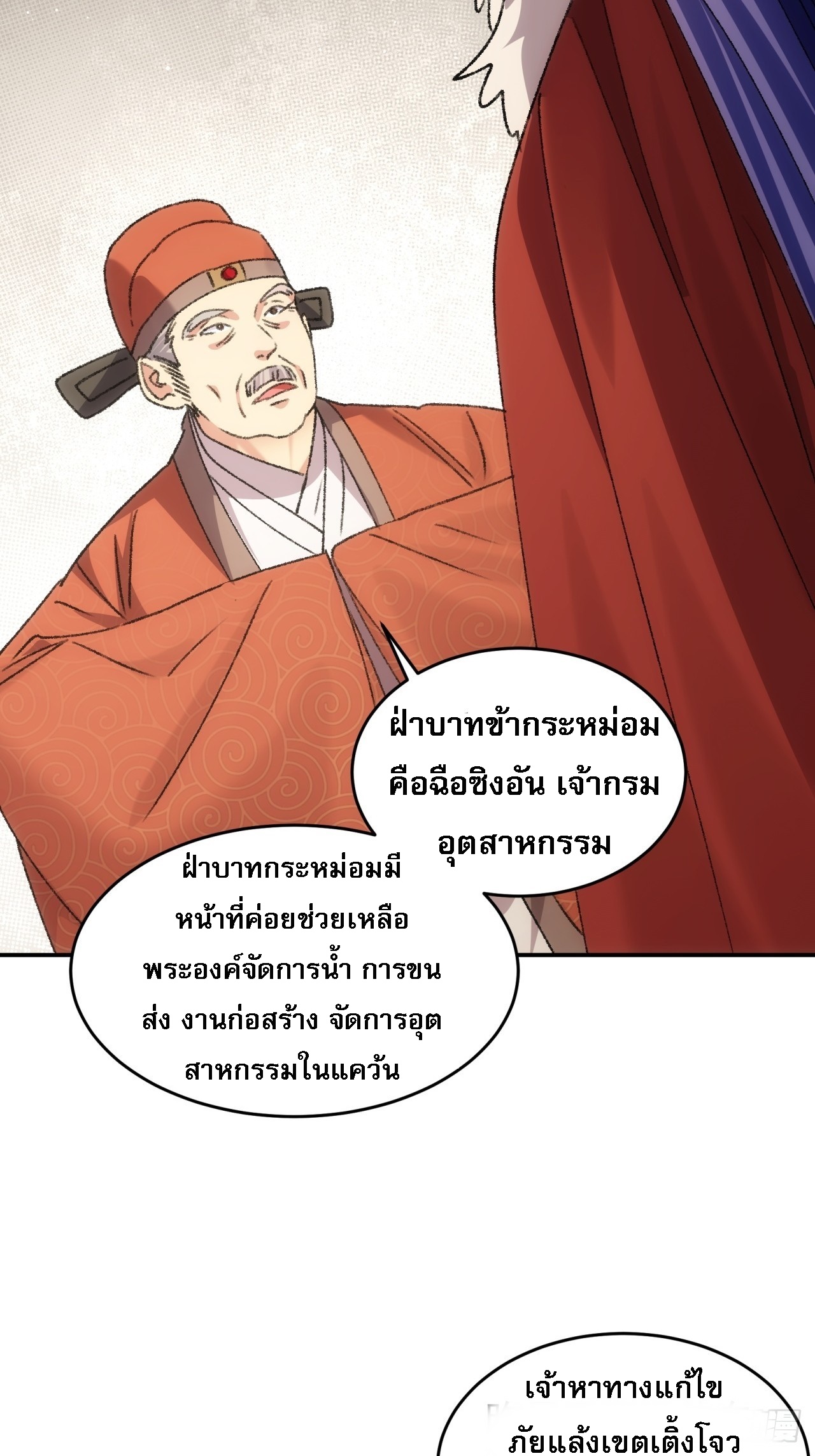 ข้าจะกำหนดชะตาตัวเอง ทันจีน ตอนที่ 160 หน้า 28