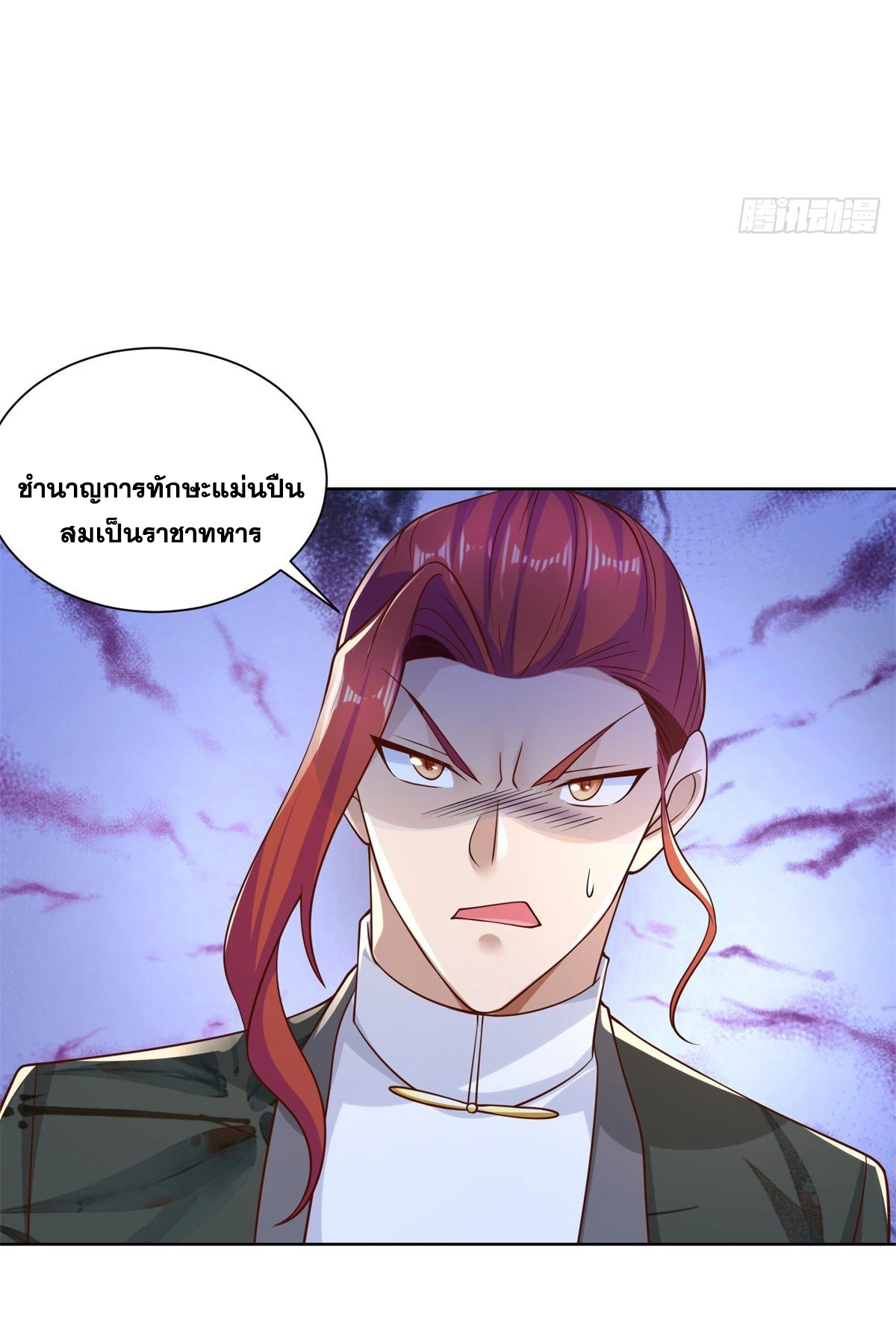 Arch villain วายร้ายระดับเทพ ตอนที่ 13 หน้า 26