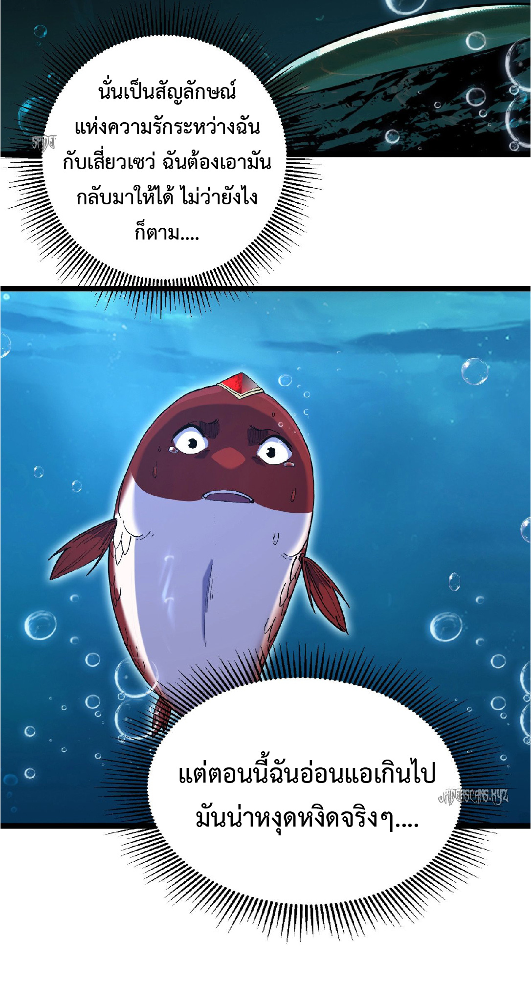 การวิวัฒนาการจากปลาคาร์พสู่มังกร ตอนที่ 2 หน้า 28