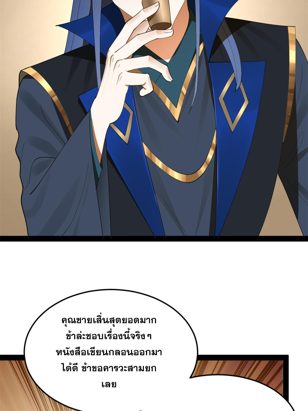ลูกเขยที่แกร่งสุดในปฐพี (ทันจีน) ตอนที่ 70 หน้า 53
