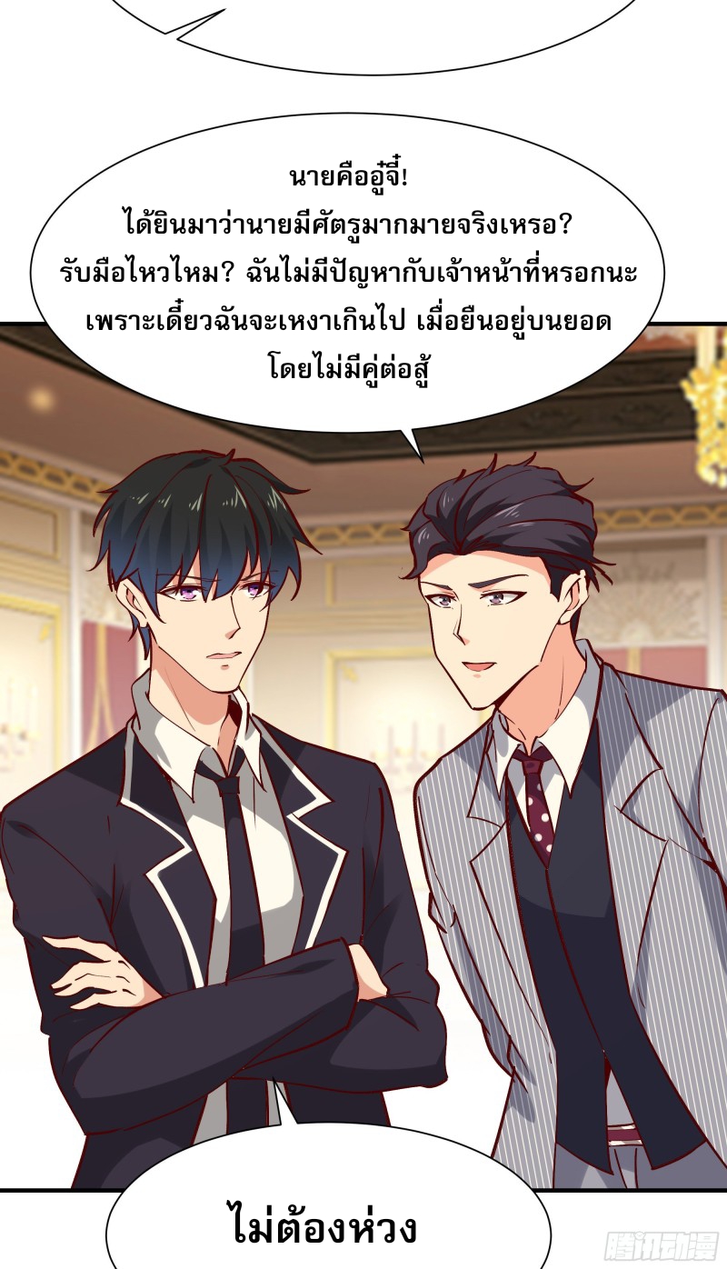 Rebirth City Deity - การเกิดใหม่ของเทพเซียนแห่งนคร ตอนที่ 41 หน้า 28