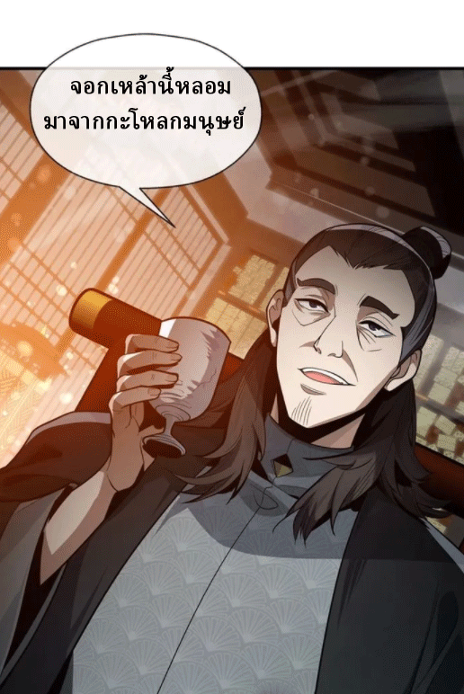 จอมมารสุดแกร่ง ล้างแค้นศิษย์ทรยศ ตอนที่ 57 หน้า 11