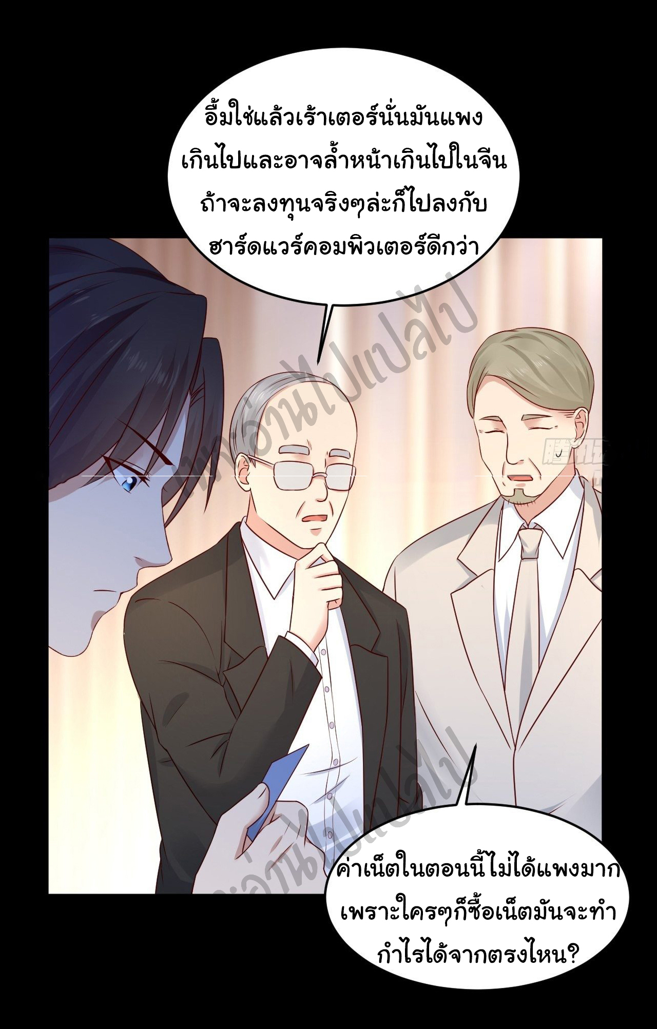 Best system Investors in the city ตอนที่ 8 หน้า 15