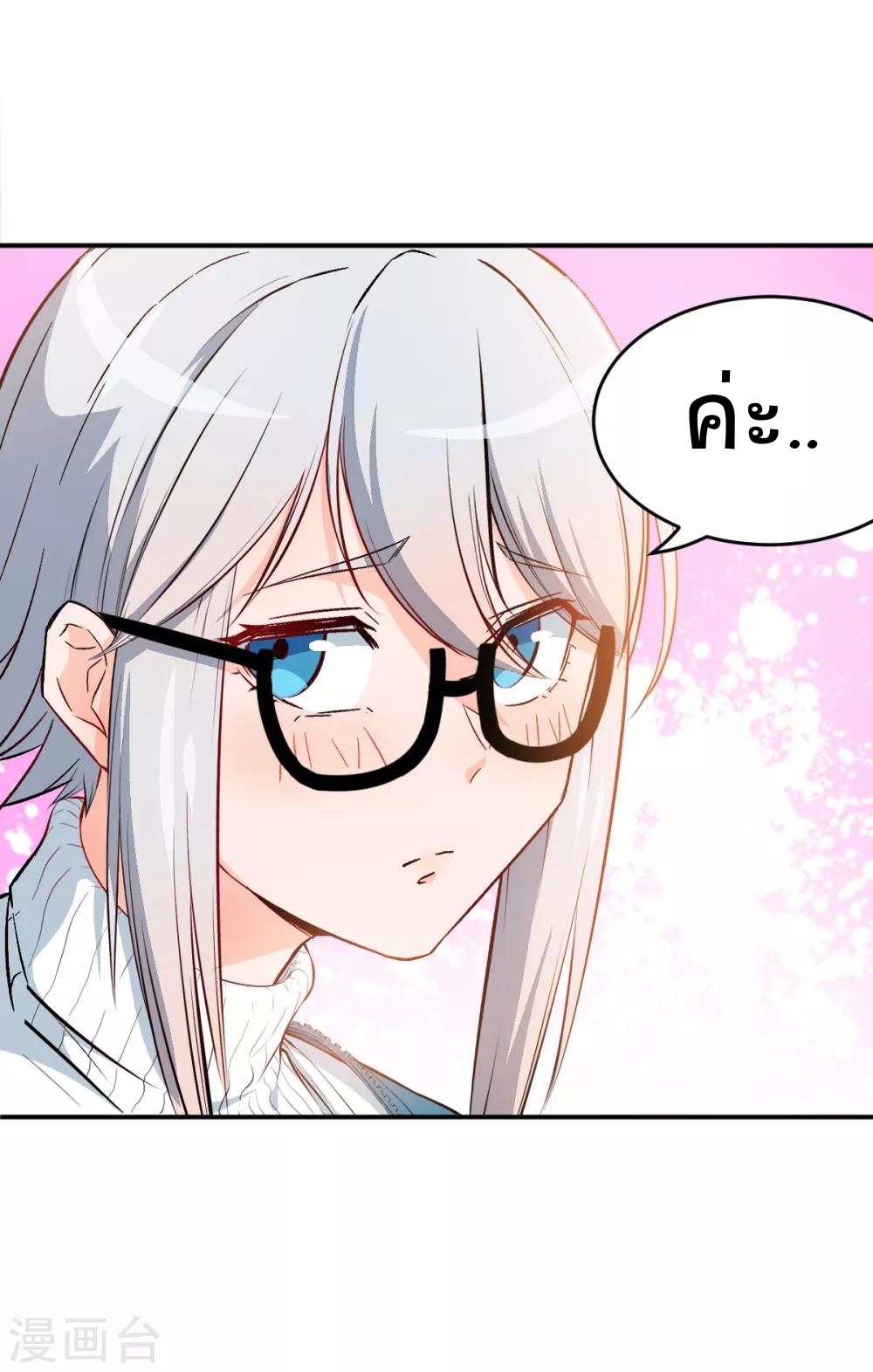 สุดยอดระบบอาจารย์ ตอนที่ 12 หน้า 12