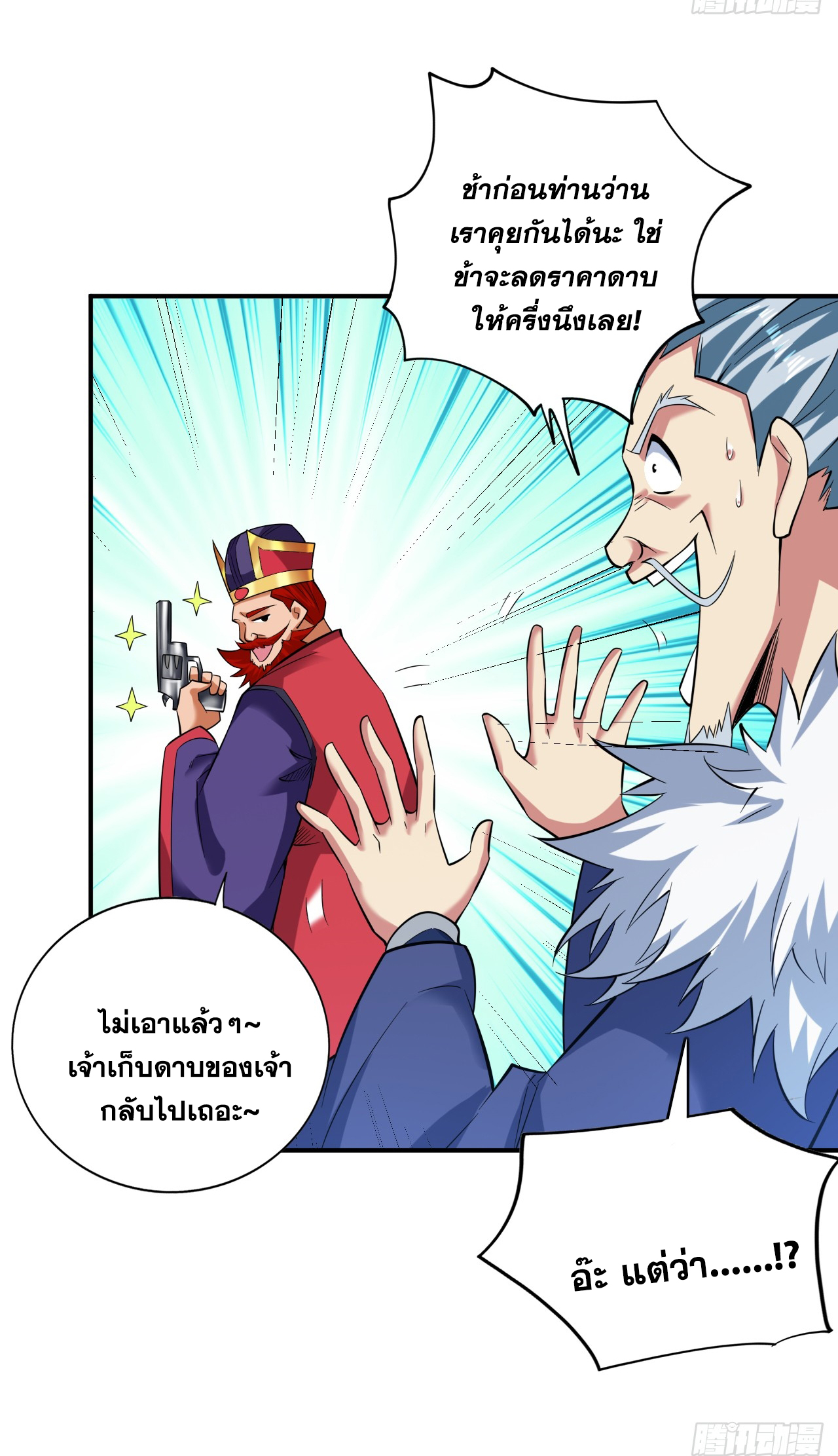 ข้าอยู่อย่างสันโดษมากว่า 100,000 ปี (ทันจีน) ตอนที่ 89 หน้า 11