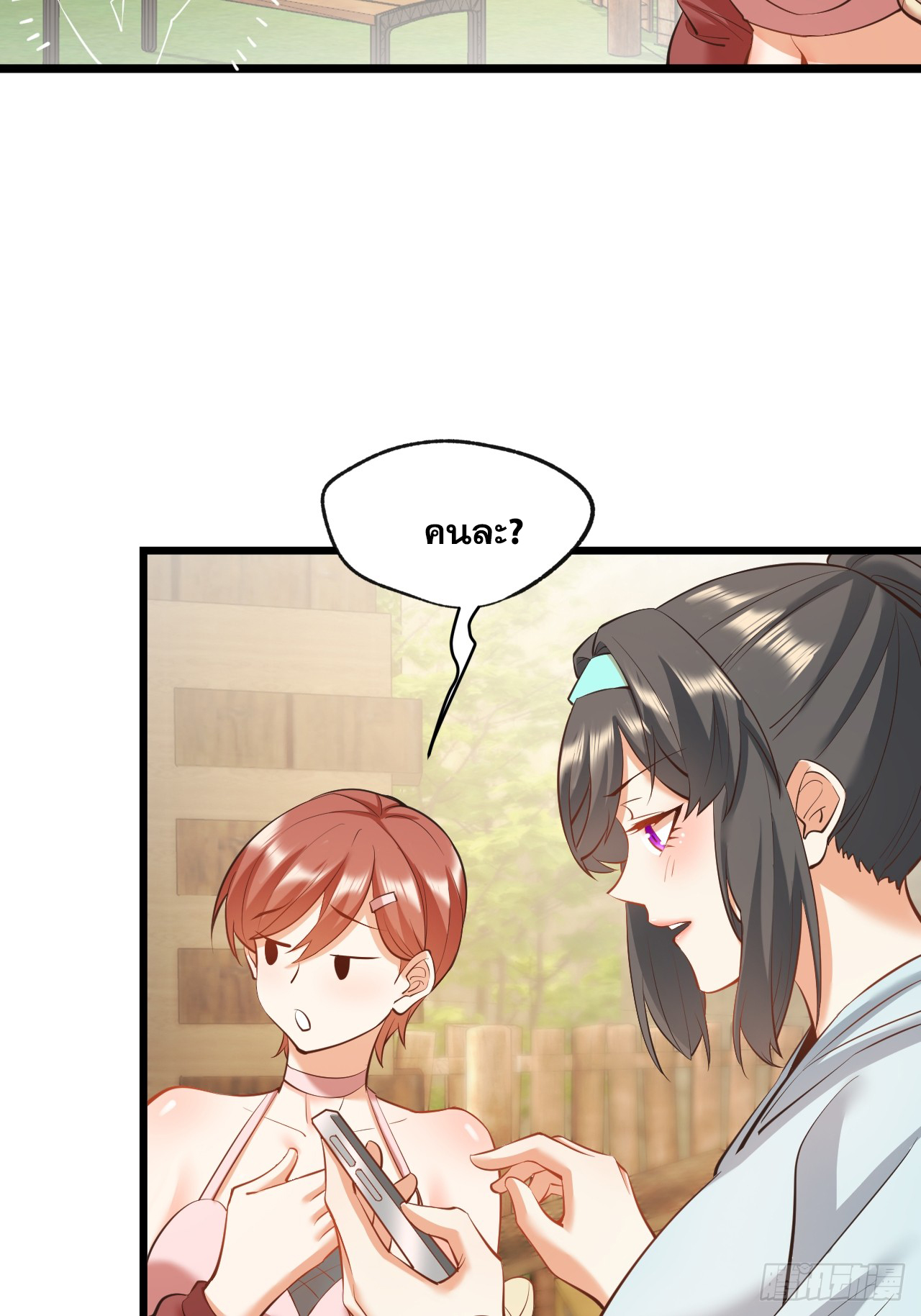 สุริยันและจันทรา ตอนที่ 24 หน้า 13