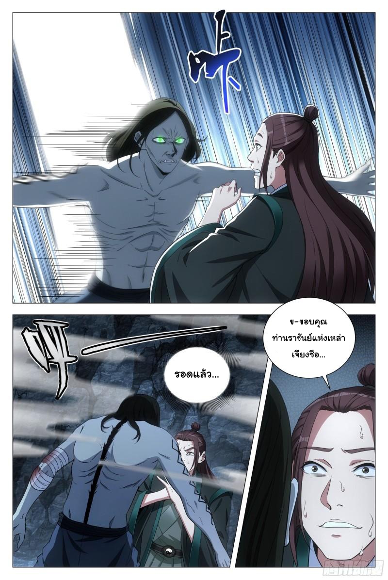 Great Zhou Immort Officials - ข้าราชการอมตะ ตอนที่ 89 หน้า 8