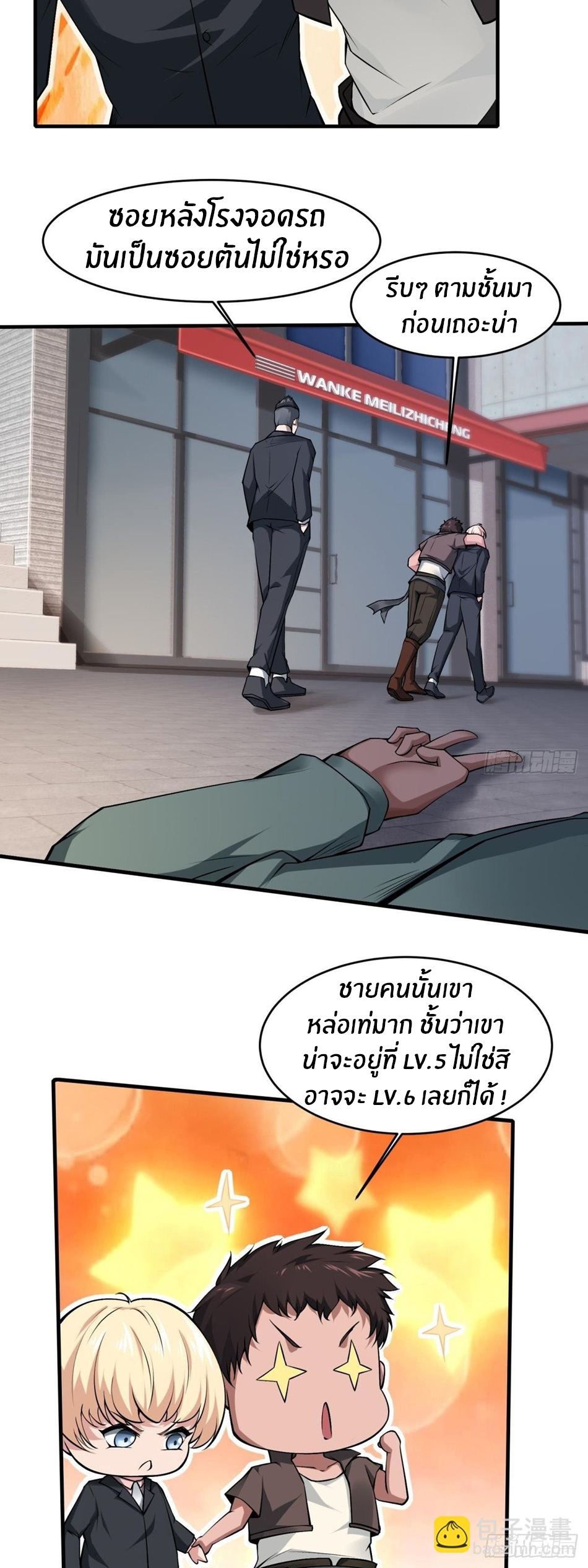 ขอล่ะอย่าเป็นที่ 1 เลย ตอนที่ 45 หน้า 13