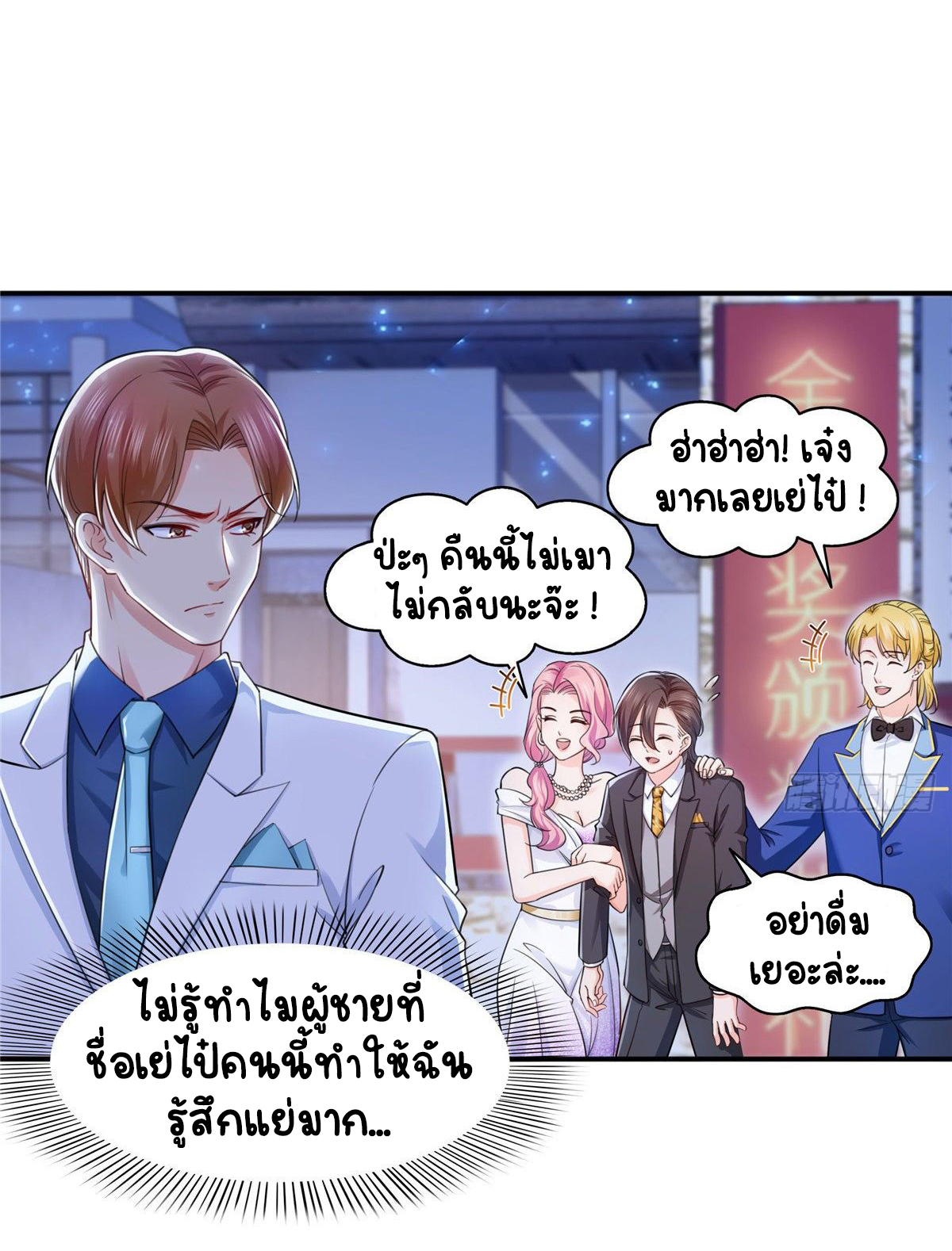 (ชนจีน)Perfect Secret Love The Bad New Wife Is a Little Sweet ตอนที่ 136 หน้า 28
