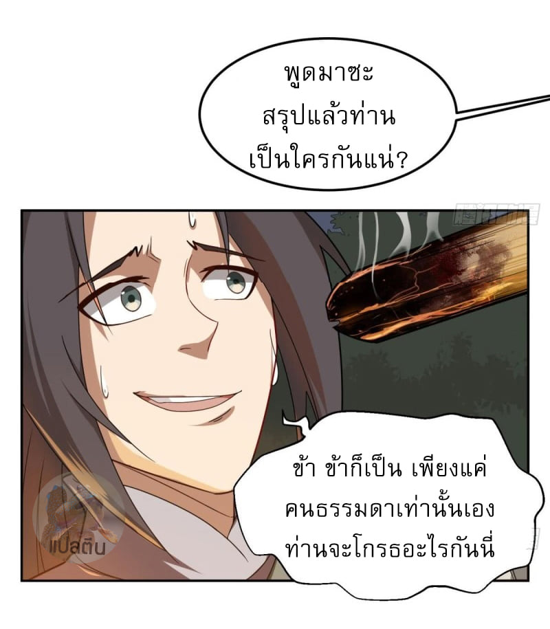 การเกิดใหม่ของราชวงศ์ถัง ตอนที่ 48 หน้า 22