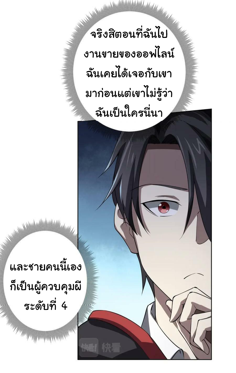 Start with trillions of coins ตอนที่ 17 หน้า 23