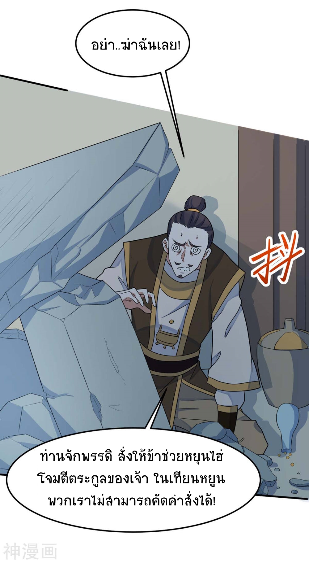 การกลับมาของจักพรรดิ์ ตอนที่ 126 หน้า 7