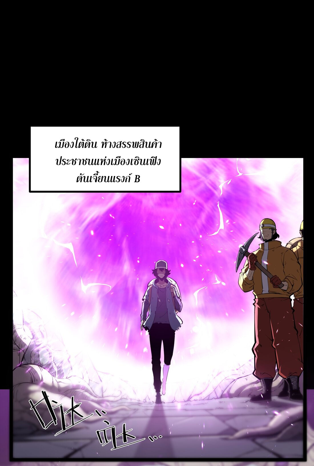 I became a king by picking up trash ฉันกลายเป็นราชาด้วยการเก็บขยะ ตอนที่ 1 หน้า 74