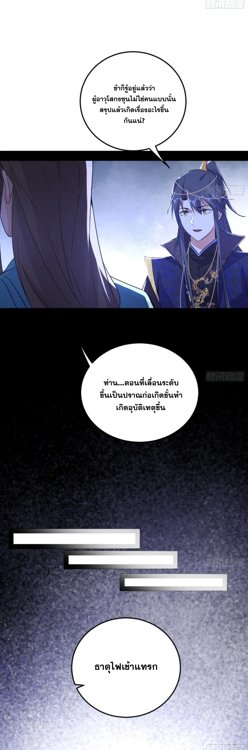 I'm an Evil God ข้าคือจักรพรรดิปีศาจ ตอนที่ 422 หน้า 34
